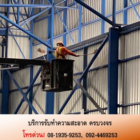 บริษัทรับทำความสะอาดโรงงาน